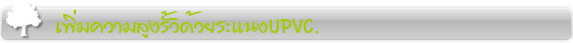 bar upvc 01