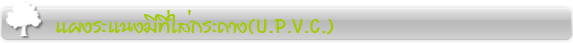 new upvc